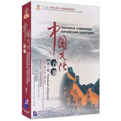 

感知中国：中国文化百题（第1辑）（俄文版）（5书+5DVD+50书签）