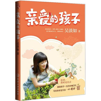

亲爱的孩子