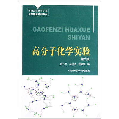 

高分子化学实验