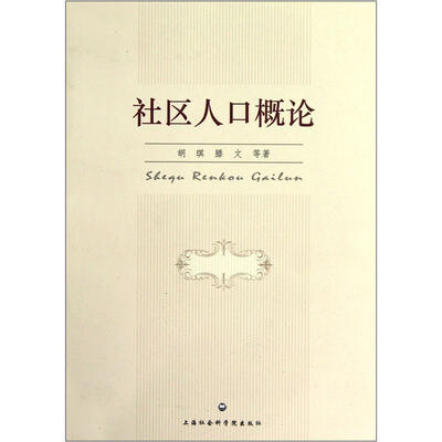 

社区人口概论
