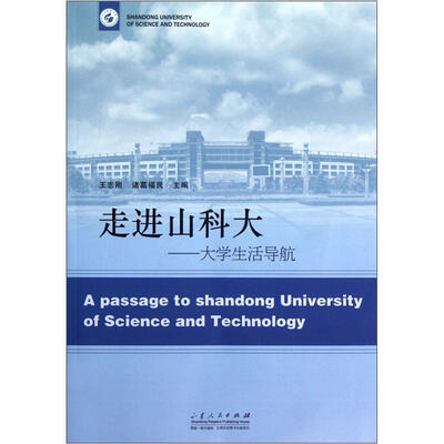 

走进山科大：大学生活导航