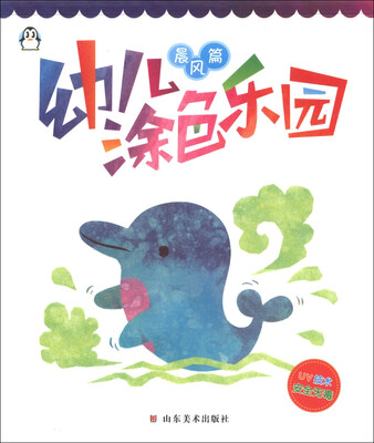 

幼儿涂色乐园（晨风篇）