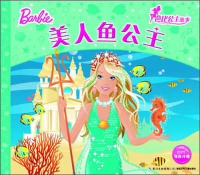

芭比公主故事：美人鱼公主