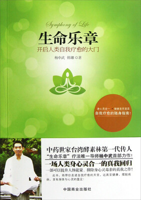 

生命乐章：开启人类自我疗愈的大门