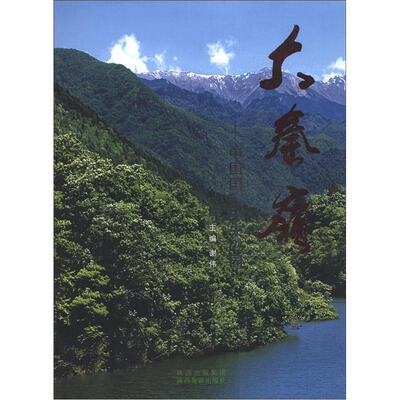 

大秦岭：中国国家中央公园