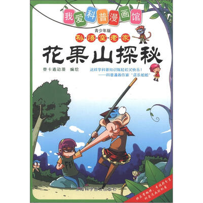 

花果山探秘
