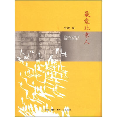 

最爱北京人