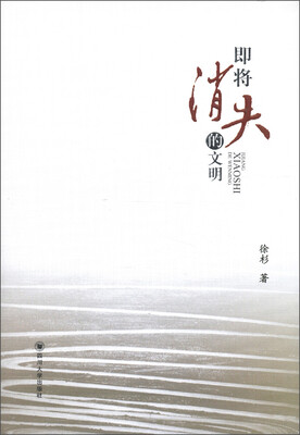 

即将消失的文明
