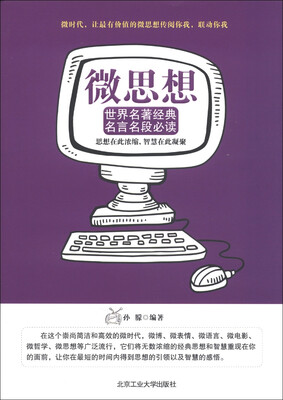 

微思想：世界著名景点名言名段必读
