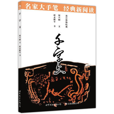 

千字文