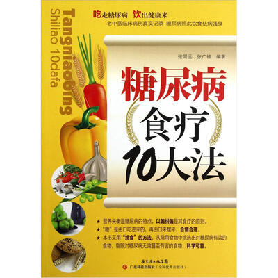 

糖尿病食疗10大法