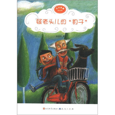 

天天典藏：怪老头儿的“豹子”