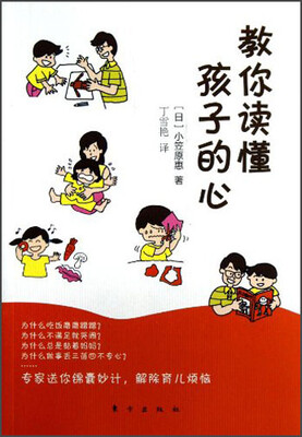

教你读懂孩子的心
