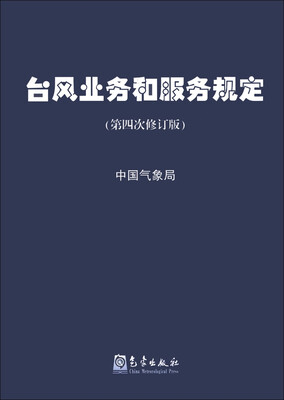 

台风业务和服务规定（第4次修订版）