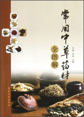 

常用中草药材全图解