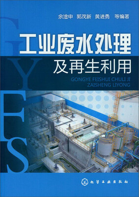 

工业废水处理及再生利用