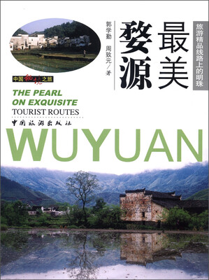 

中国秘境之旅：最美婺源[The Pearl on Exquisite Tourist Routes]