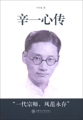 

辛一心传：一个中国造船科学家的奋斗