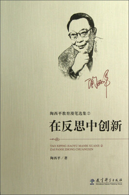 

在反思中创新