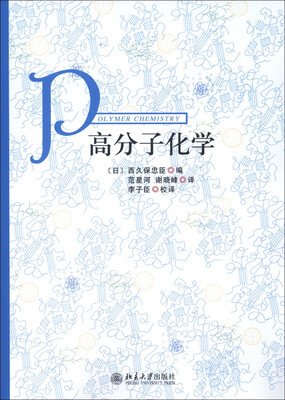 

高分子化学