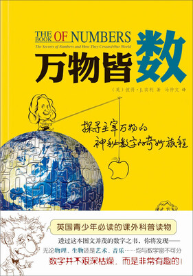 

万物皆数