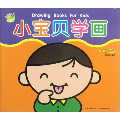 

小宝贝学画（人物2）