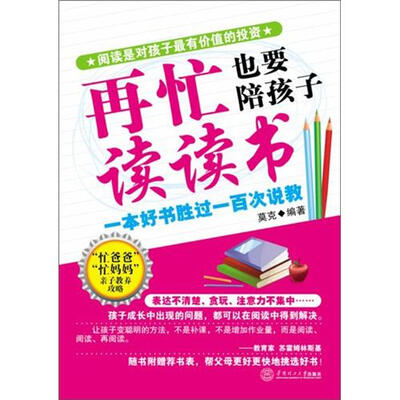 

再忙也要陪孩子读读书
