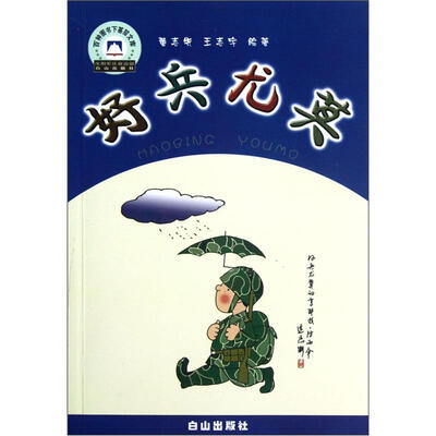 

好兵尤莫