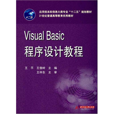 

Visual Basic程序设计教程