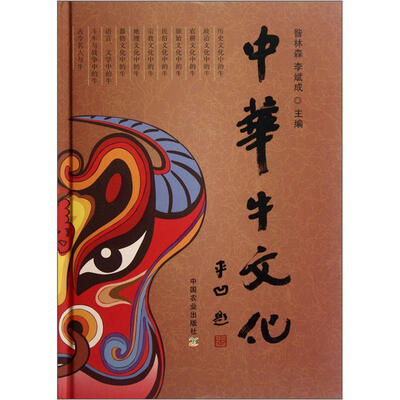 

中华牛文化