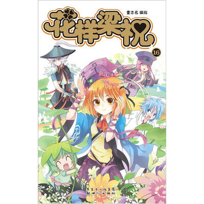 

花样梁祝（16）（大结局）