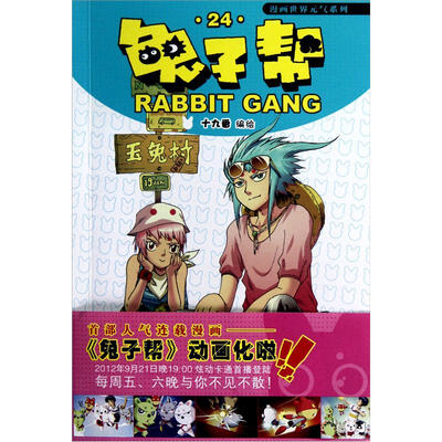 

兔子帮24