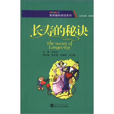 

英语趣味阅读系列：长寿的秘诀