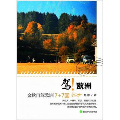 

驾！欧洲
