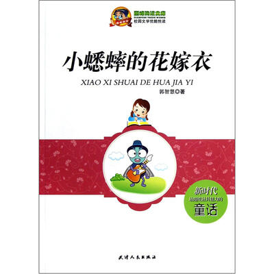 

小蟋蟀的花嫁衣