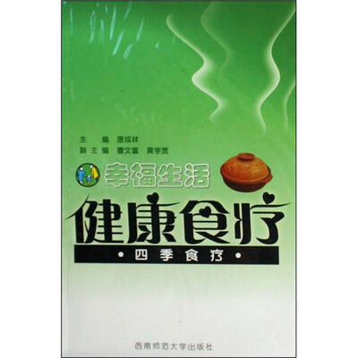 

健康食疗：四季食疗