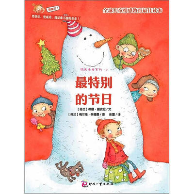 

顽皮希希系列之7：最特别的节日