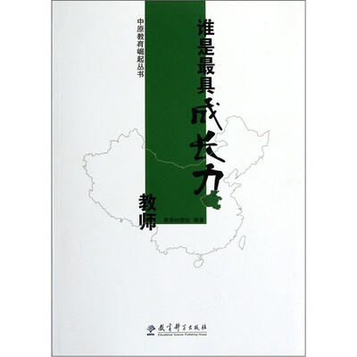 

谁是最具成长力教师