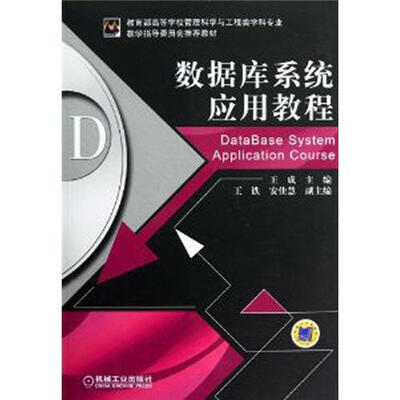 

数据库系统应用教程