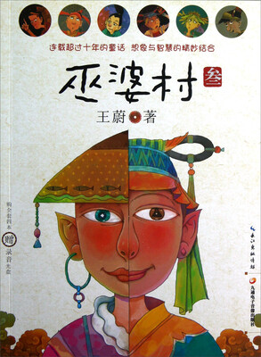 

巫婆村（3）
