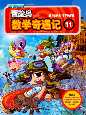 

冒险岛数学奇遇记11