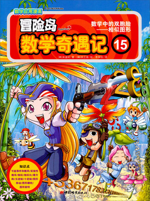 

冒险岛数学奇遇记15