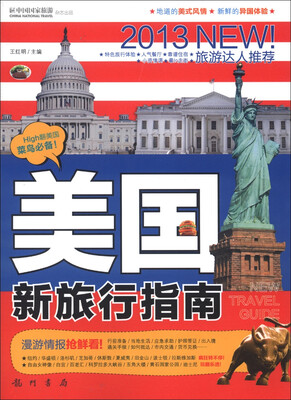 

美国新旅行指南