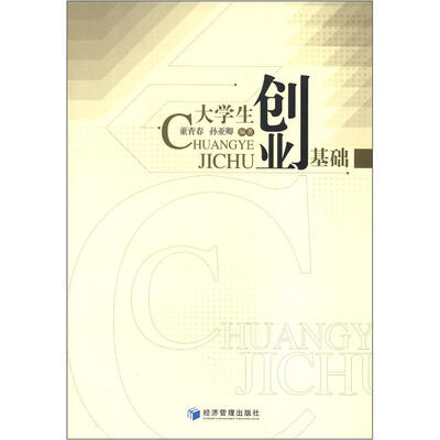 

大学生创业基础