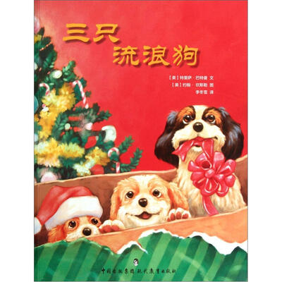 

三只流浪狗