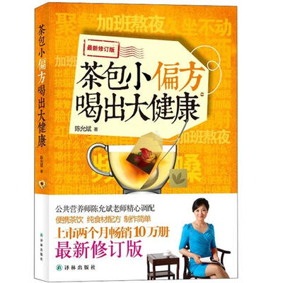 

茶包小偏方喝出大健康