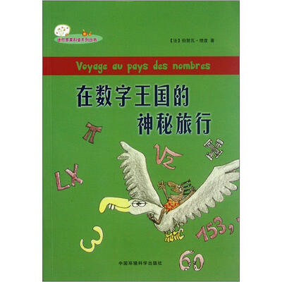 

在数字王国的神秘旅行