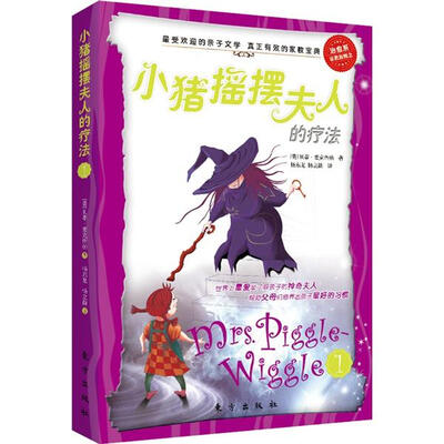 

小猪摇摆夫人的疗法