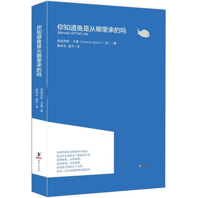 

你知道鱼是从哪里来的吗