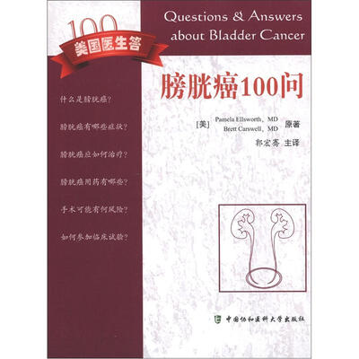 

膀胱癌100问